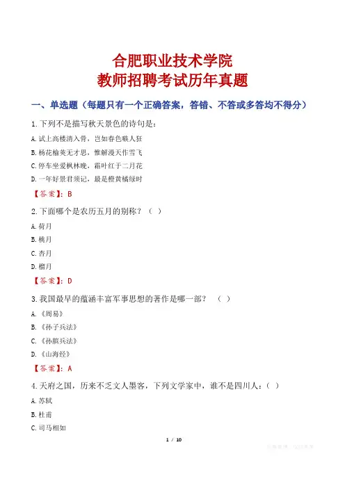合肥职业技术学院教师招聘考试历年真题