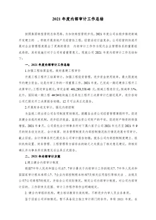 年度内部审计工作总结