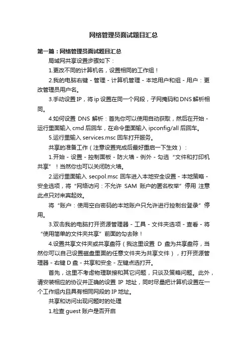 网络管理员面试题目汇总