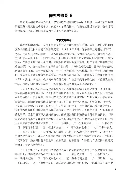 陈独秀与胡适2