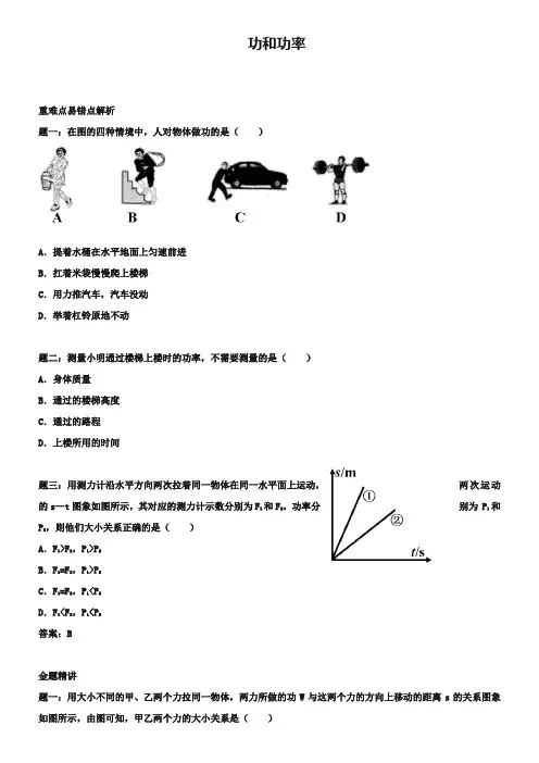 新人教版八年级下册：功和功率(含答案)