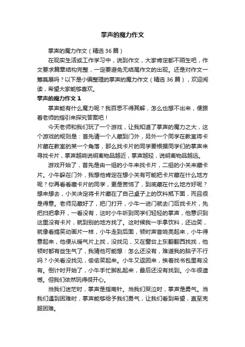 掌声的魔力作文