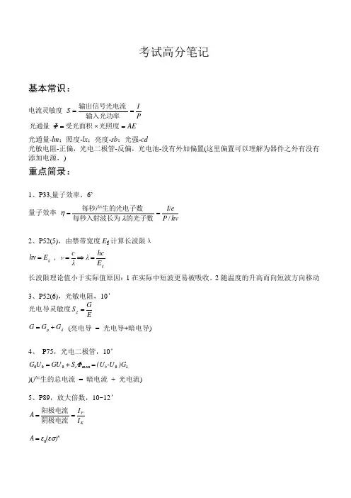 光电检测知识点汇总