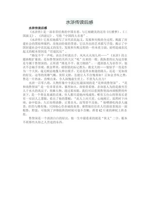 水浒传读后感600字初三(8篇)