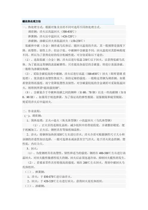 螺丝热处理方法