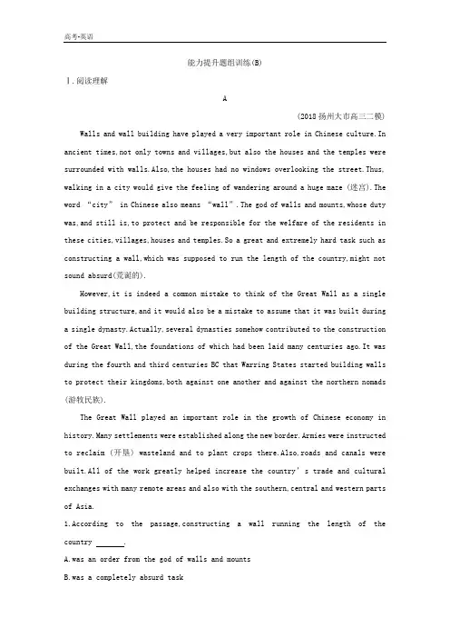 2020译林版高考英语一轮复习：第一部分 语言知识 必修3 Unit 3 能力提升题组训练(B) 