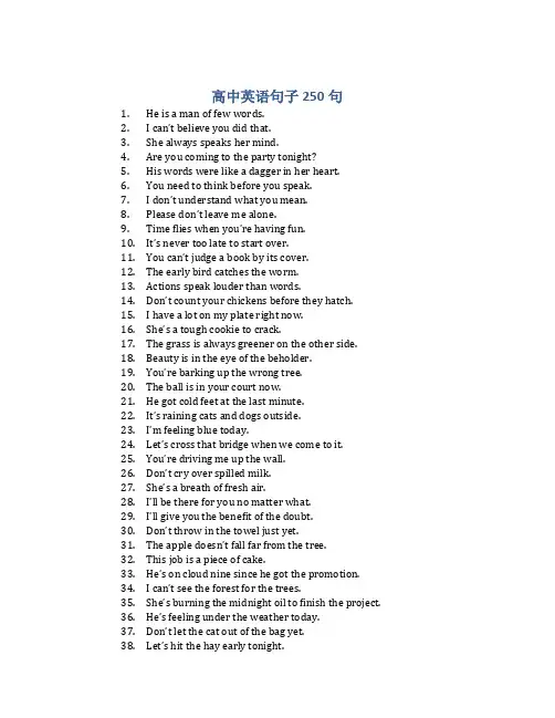 高中英语句子250句