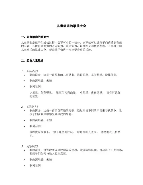 儿童欢乐的歌曲大全