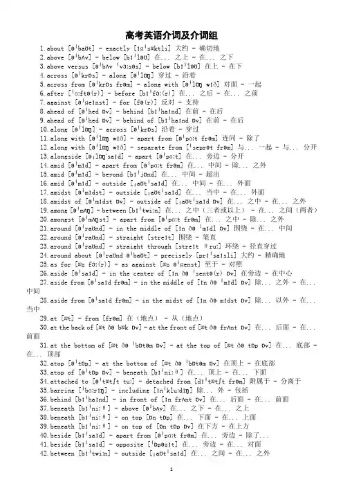 高中英语2025届高考介词及介词组汇总(共199组)