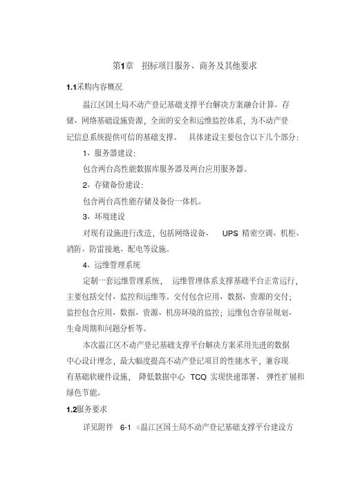 软硬件配置清单-温江区