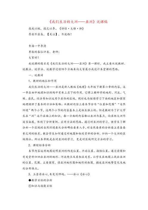 七年级地理下册第六章我们生活的大洲——亚洲说课稿2022