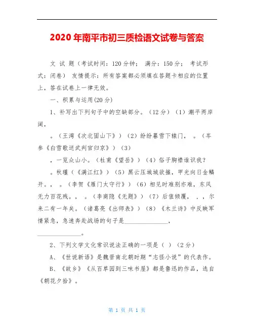 2020年南平市初三质检语文试卷与答案