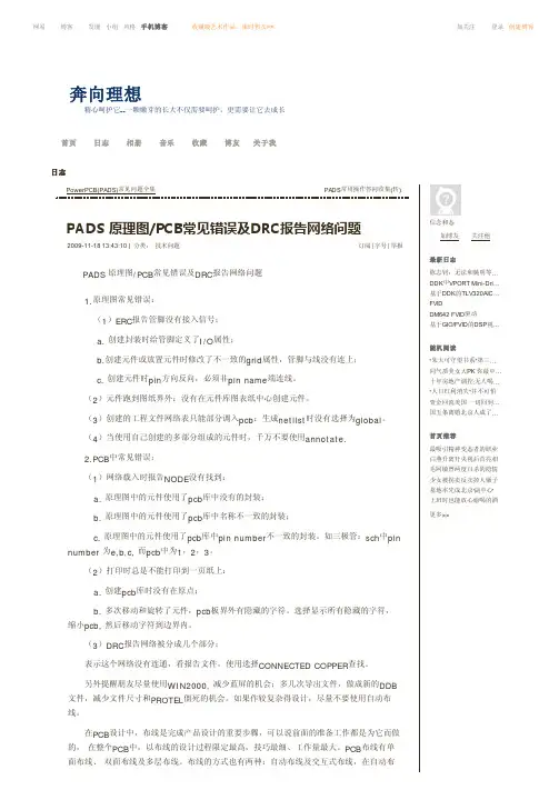 PADS 原理图_PCB常见错误及DRC报告网络问题 _1
