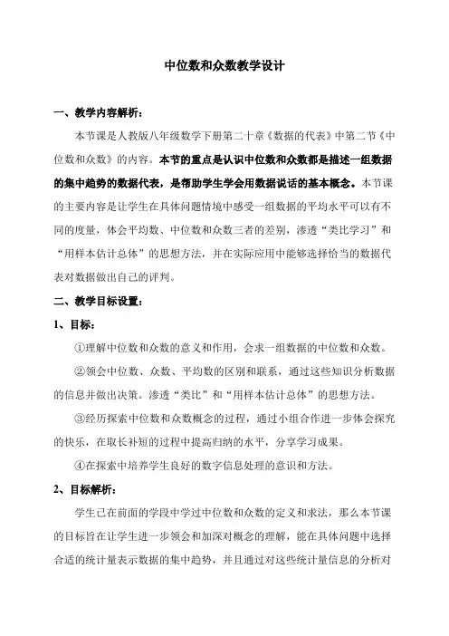 中位数和众数教学设计