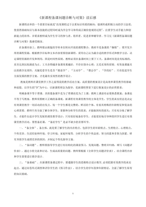 新课程备课问题诊断与对策