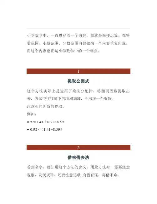 干货整数小数分数怎么计算更简便