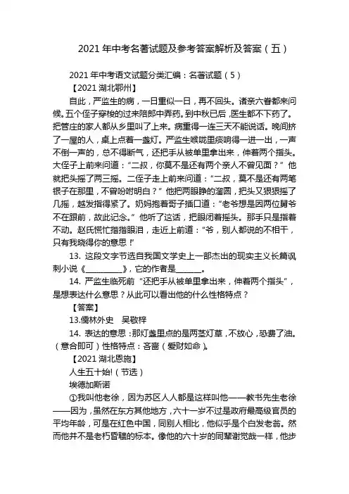 2021年中考名著试题及参考答案解析及答案(五)