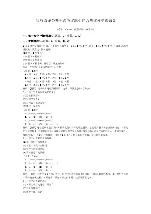 银行系统公开招聘考试职业能力测试分类真题3