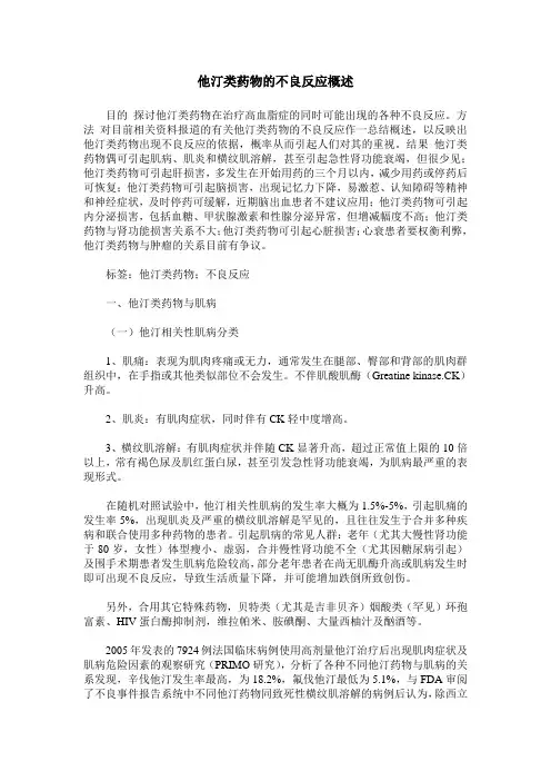 他汀类药物的不良反应概述
