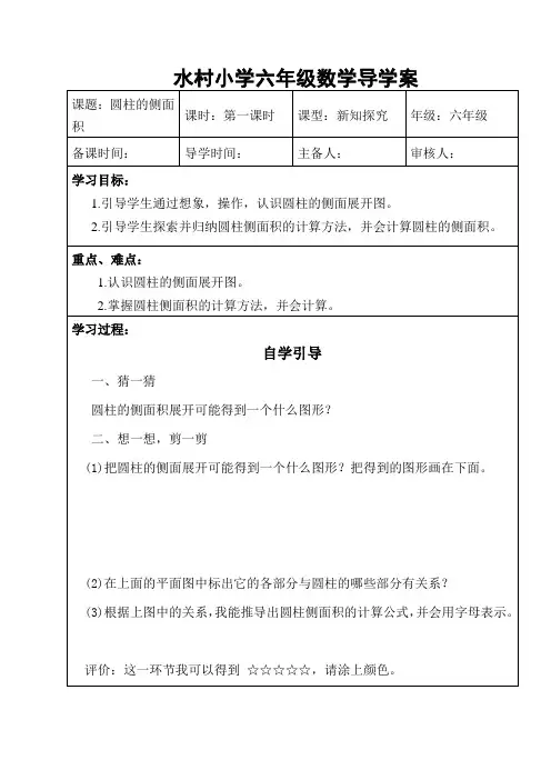 新北师大下册六年级数学导学案