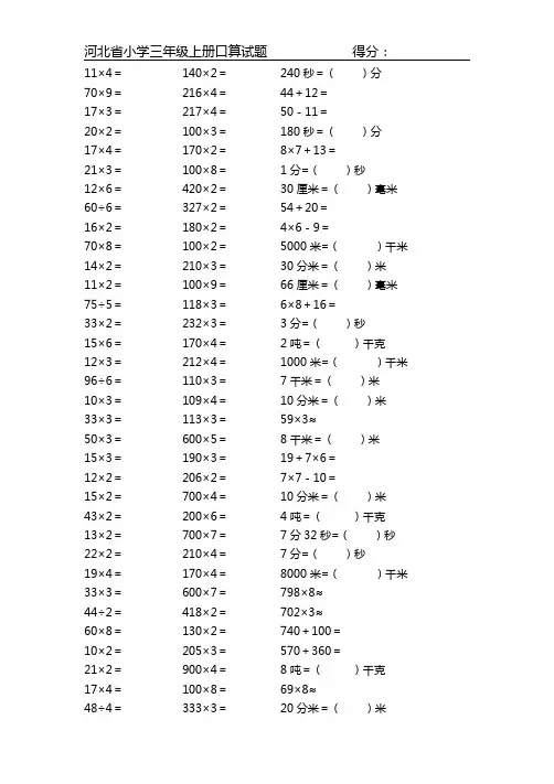小学三年级数学上册口算题卡-(100天每天200道)