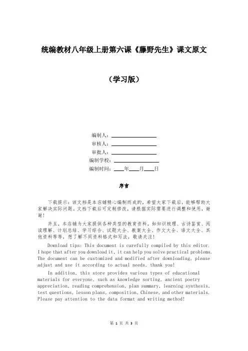 统编教材八年级上册第六课《藤野先生》课文原文 