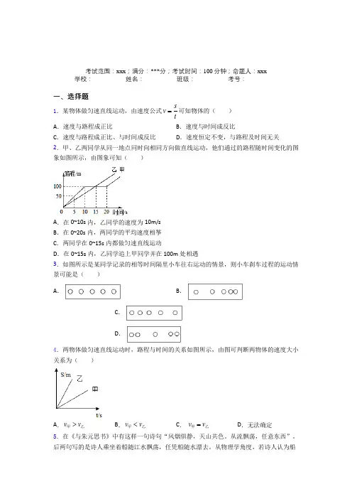 江苏徐州市人教版初中物理八年级上册第一章【机械运动】提高卷(培优提高)