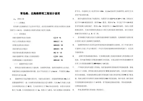 道路照明工程设计说明
