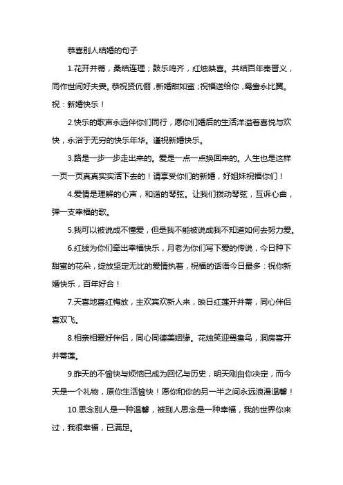 恭喜别人结婚的句子