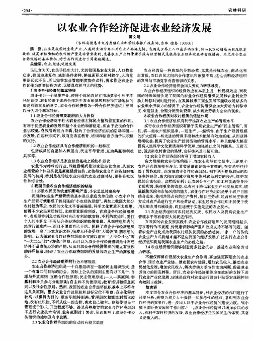 以农业合作经济促进农业经济发展