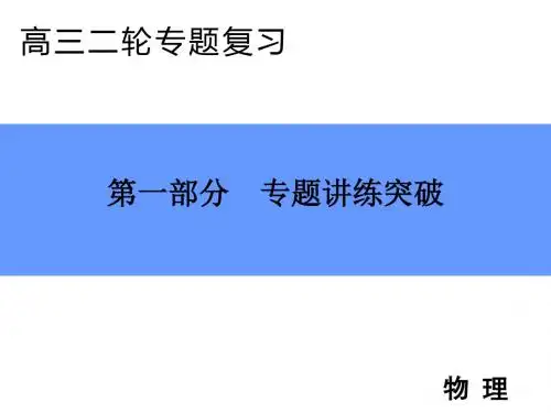 2019版高中物理二轮专题复习课件：专题一 第4讲 万有引力定律及其应用