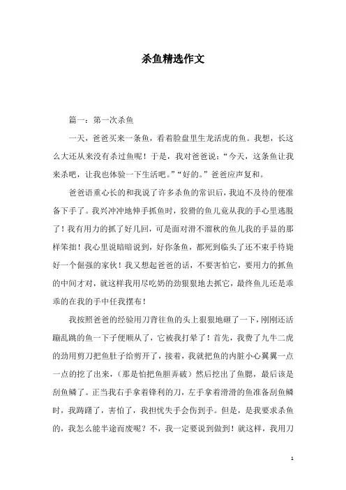 杀鱼精选作文_2