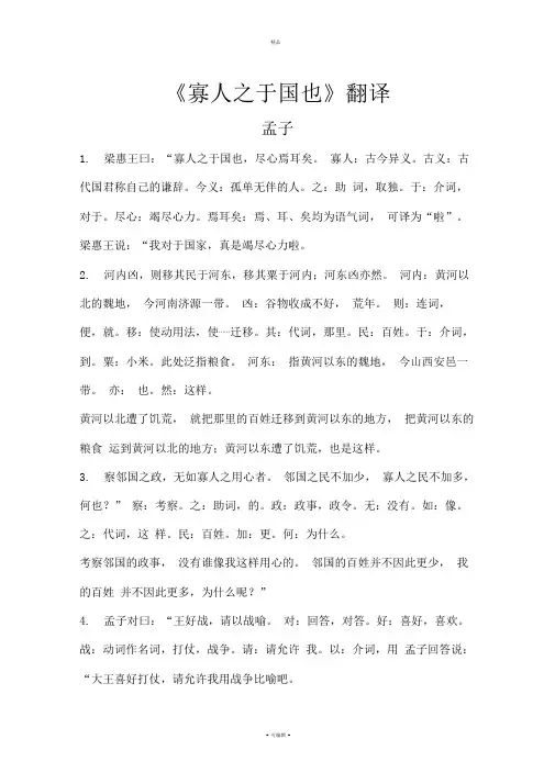 《寡人之于国也》翻译
