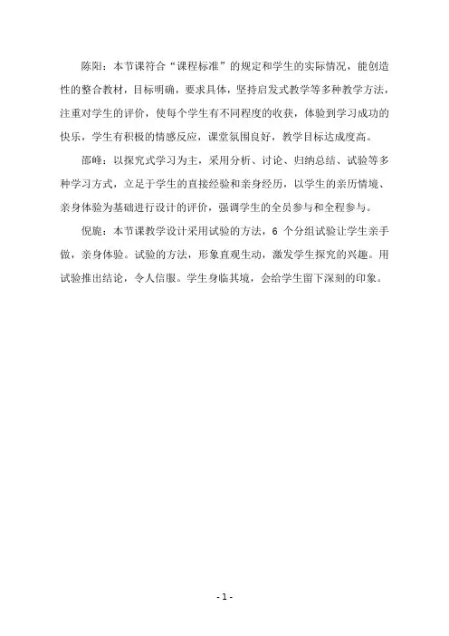 9.【观课记录】简单电路图的识读_通用技术_高中_王庆