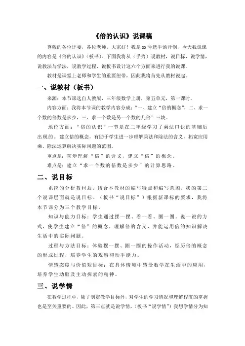 《倍的认识》说课稿