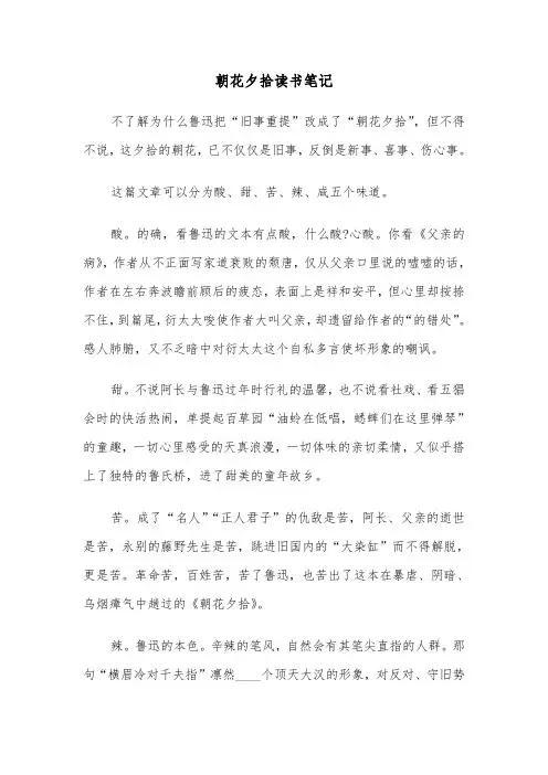 朝花夕拾读书笔记（2篇）