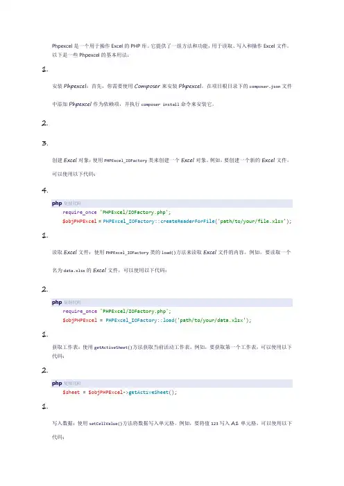 phpexcel用法