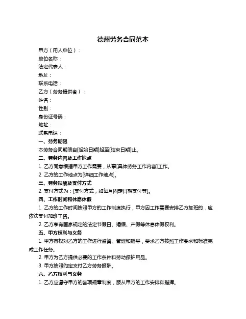 德州劳务合同范本