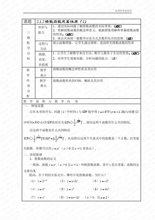 苏教版高中数学必修一指数函数及其性质教案(1)(1)