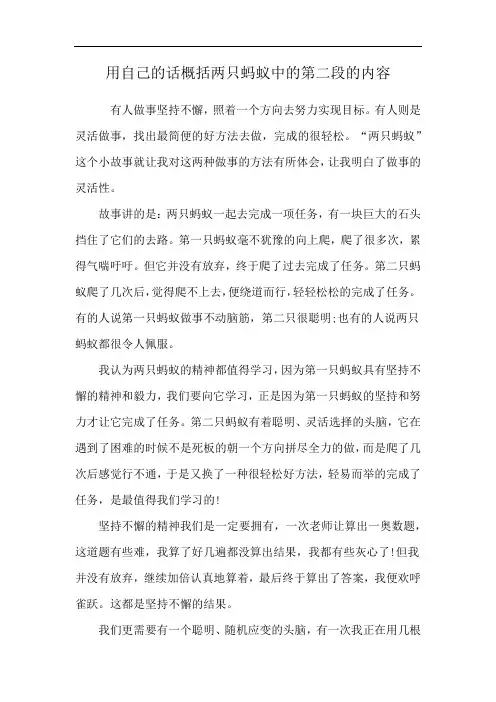 用自己的话概括两只蚂蚁中的第二段的内容