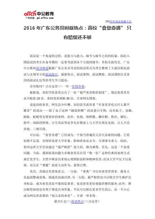 2016年广东公务员时政热点：高校“食堂奇遇” 只有赔偿还不够