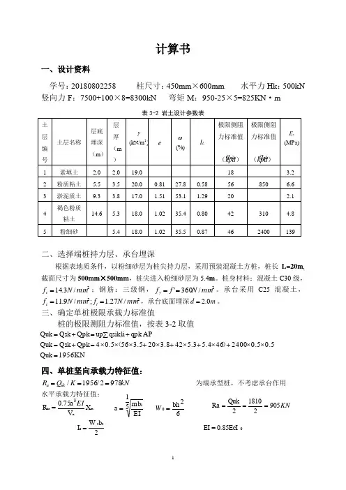 柱下独立承台钢筋混凝土桩基础设计