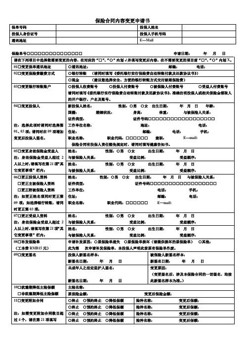 保险合同内容变更申请书