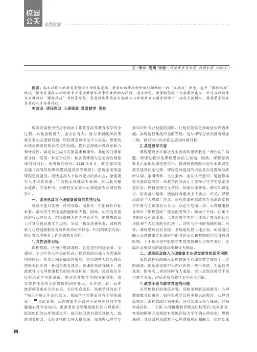 高校课程思政融入心理健康专业课堂教学的探索与实践