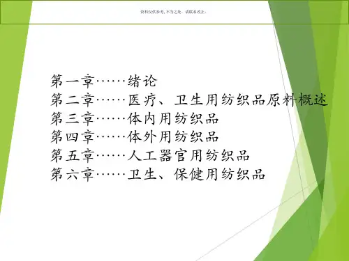 医院医疗卫生纺织品管理知识分析