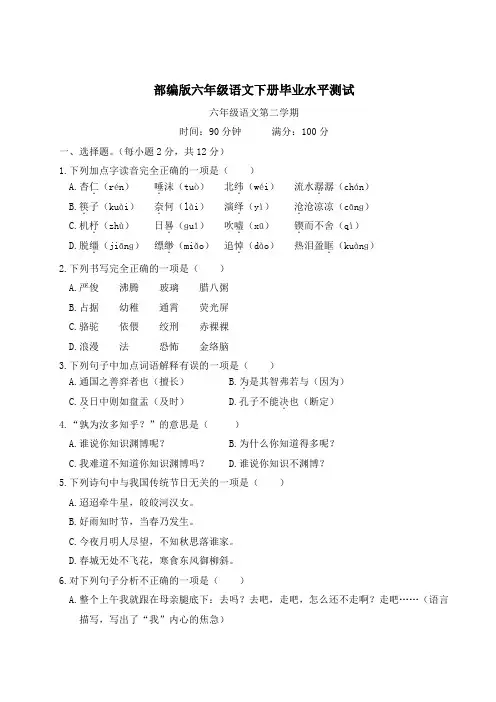 部编版六年级语文下册毕业水平测试 附答案 (6)