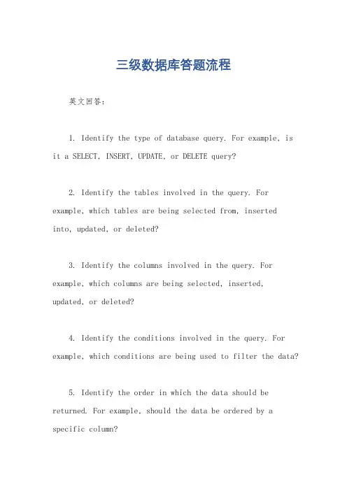 三级数据库答题流程