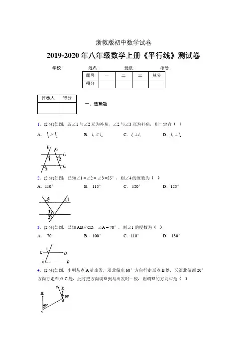 2019-2020初中数学八年级上册《平行线》专项测试(含答案) (995)