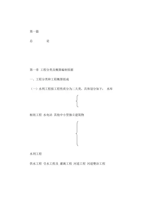 重庆市水利工程设计概(估)算编制规定 2011