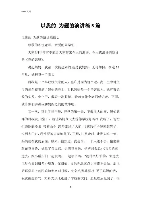以我的_为题的演讲稿5篇